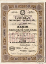 Паратовский сталепрокатный и строительный завод. Акция в 187, 5 рублей, 1901 года.
