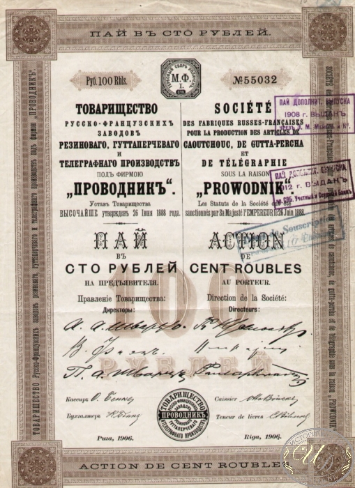 «Проводник» Товарищество. Пай в 100 рублей, 1906 год. ― ООО "Исторический Документ"