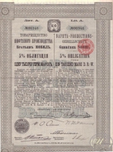 Братьев Нобель нефтяного производства товарищество. 5 % облигация в 1000 марок, 1904 год.