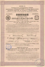 Подольской Железной Дороги Общество. Облигация в 187,5 рублей, 1914 год.