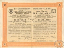 Рязанско-Уральской Железной Дороги Общество. Облигация в 187,5 рублей, 1908 год.