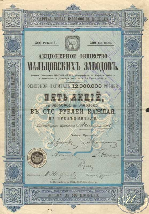 Мальцовских Заводов АО. Акция в 500 рублей, 1911 год. ― ООО "Исторический Документ"