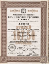 «Рудники», Портландского цементного завода АО. Акция в 187,5 рублей, 1898 год.