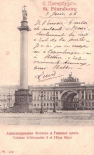 Открытка с видом Санкт-Петербурга