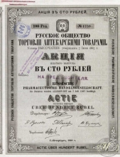 Русское общество торговли аптекарскими товарами. Акция в 100 рублей, 1908 год