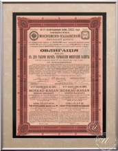 Московско-Казанской железной дороги общество. Облигация в 2000 герм.марок, 1901 год.