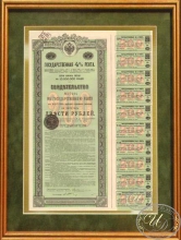 Государственная 4%  рента. Свидетельство на 200 рублей, 1902 год.