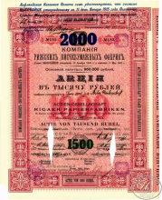 Рижских писчебумажных фабрик компания. Акция в 1000 рублей, повышенная до 2000 рублей, 1901 год.