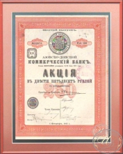 Азовско-Донской Коммерческий Банк. Акция в 250 рублей, 1911 год. Алюминий, двойное антибликовое стекло, паспарту.