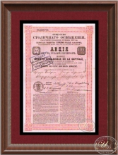 Общество Столичного Освещения. Акция в 100 рублей, 1858 год.