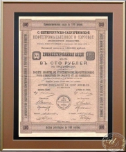 С.-Петербургско-Сабунчинское Нефтепромышленное и Торговое общество. Акция в 100 рублей, 1912 год.