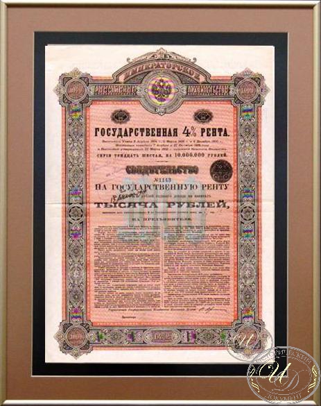 Государственная 4% рента. Свидетельство на 1000 рублей, 1902 год. ― ООО "Исторический Документ"