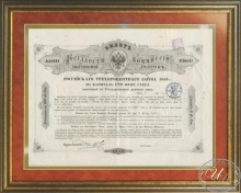 Билет Государственной Комиссии погашения долгов Российского 3% займа 1859 года. Билет на 100 ф.стерлингов.