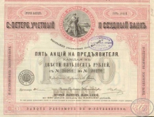 Санкт-Петербургский учетный и ссудный банк. Акция на предъявителя в 1250 рублей, 2-й выпуск, 1904 год.