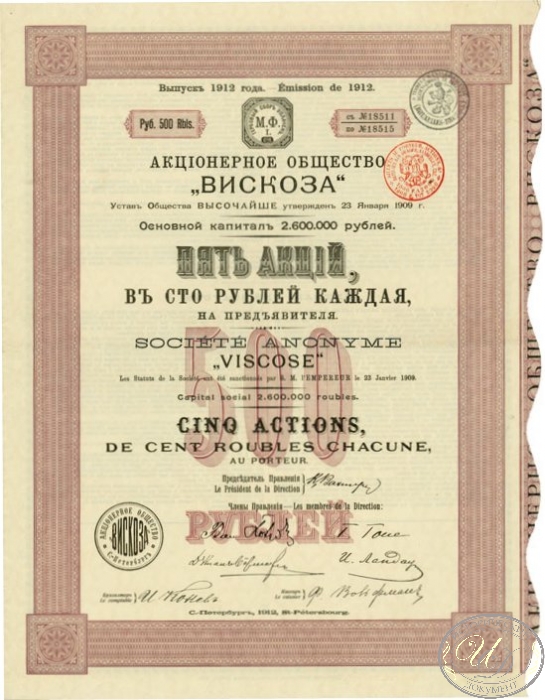 Вискоза АО. Пять акций в 500 рублей, 1912 год. ― ООО "Исторический Документ"