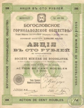 Богословское горнозаводское общество. Акция в 100 рублей, 1913 год.