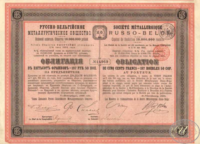 Русско-Бельгийское металлургическое общество. Облигация в 500 франков, 1898 год. ― ООО "Исторический Документ"