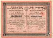 Русско-Бельгийское металлургическое общество. Облигация в 500 франков, 1898 год.