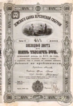 Земский Банк Херсонской губернии. Закладной лист в 5000 рублей, 17-я серия, 1910 год.