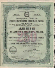 Русско-Балтийского Вагонного завода АО. Акция в 250 рублей, 1906 год.