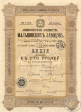Мальцовских Заводов АО. Акция в 100 рублей, 1913 год.