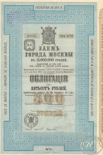Москва. Облигация в 500  рублей, 36-я серия, 1901 год.