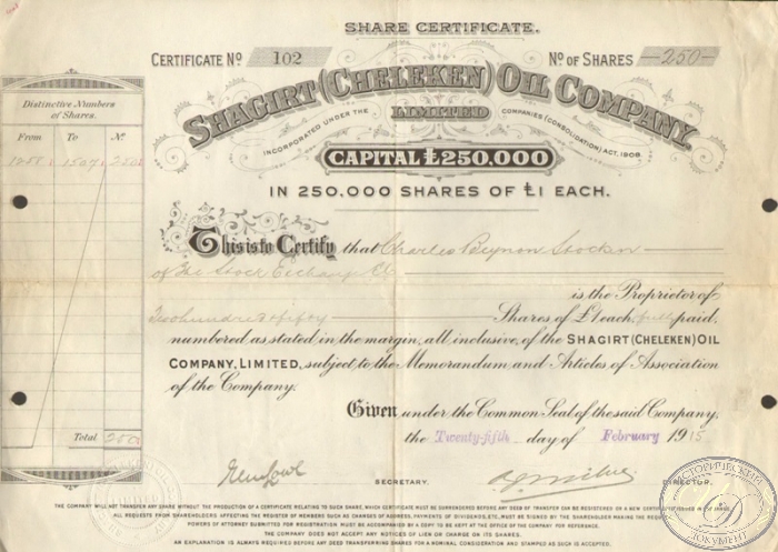 Shagirt (Cheleken) Oil Company. Сертификат на 250 акций, 1916 год.