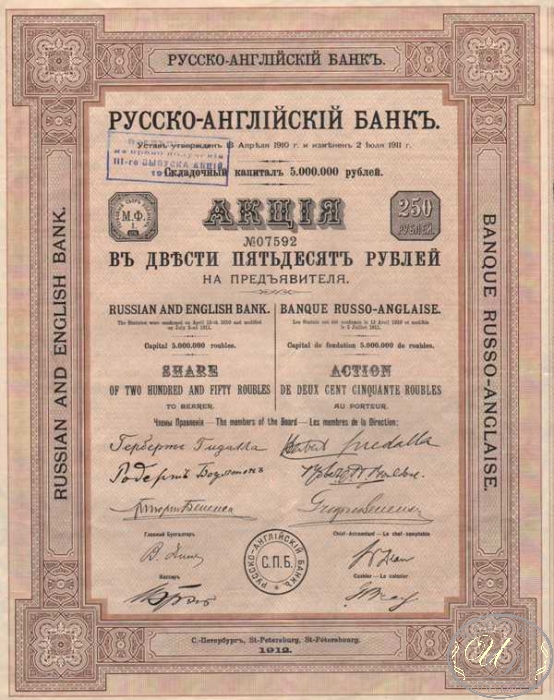 Русско-Английский банк. Акция в 250 рублей, 1912 год. ― ООО "Исторический Документ"