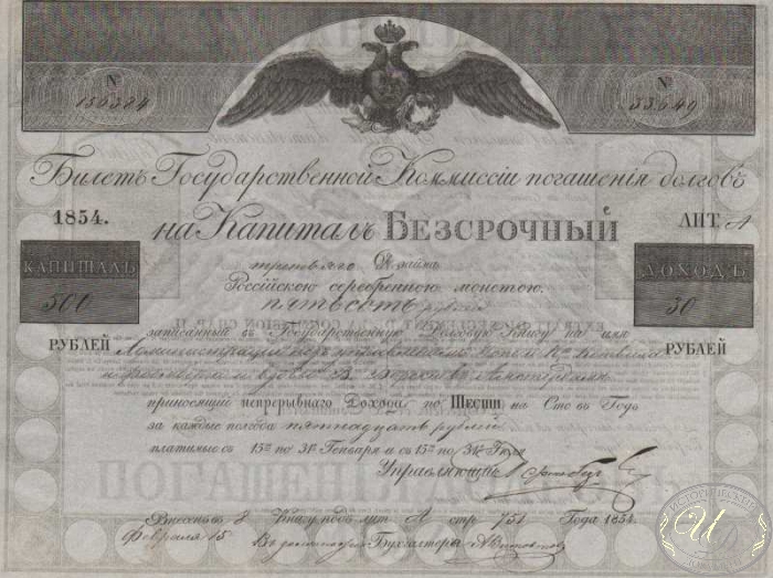 Билет Государственной Комиссии погашения долгов 6% займа.  Капитал в 500 рублей, 1854 год. ― ООО "Исторический Документ"