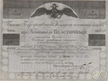 Билет Государственной Комиссии погашения долгов 6% займа.  Капитал в 500 рублей, 1854 год.