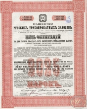 Русских Трубопрокатных заводов Общество. Облигация в 2025 герм.марок, 1913 год.