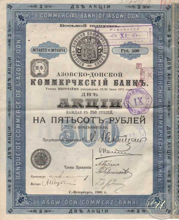 Азовско-Донской Коммерческий Банк. 2 акции в 250 рублей каждая, 8-й выпуск, 1908 год. ― ООО "Исторический Документ"