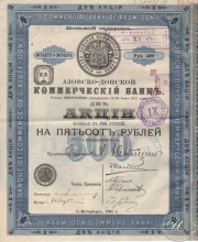 Азовско-Донской Коммерческий Банк. 2 акции в 250 рублей каждая, 8-й выпуск, 1908 год.