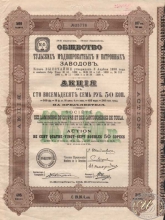 Тульских Меднопрокатных и Патронных заводов Общество. Акция в 187,5 рублей, 1912  год.