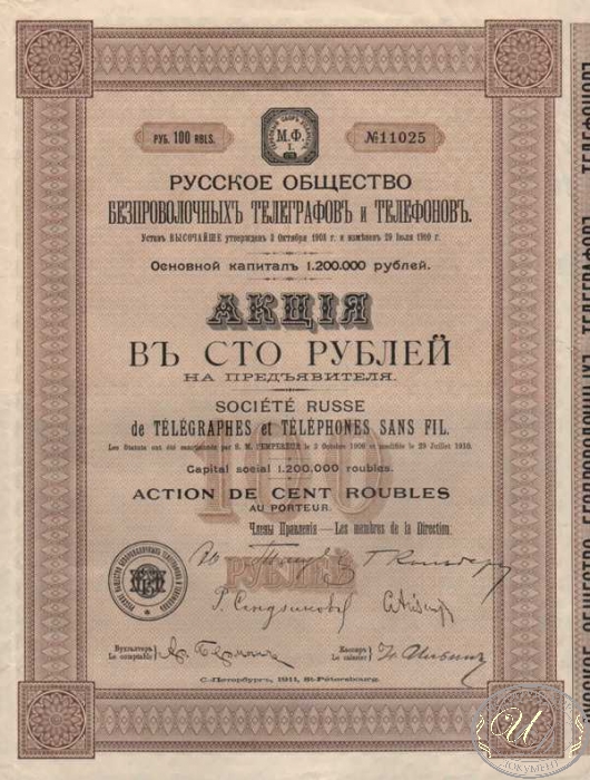 Русское Общество Безпроволочных Телеграфов и Телефонов. Акция в 100 рублей, 1911 год.