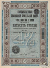 Государственный Дворянский Земельный Банк 1885 г. 4% Закладной лист на 500 рублей, 2-ое десятилетие, 1896 год.