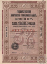 Государственный Дворянский Земельный Банк. Закладной лист на 5000 рублей, образец. 7-й выпуск, 1911 год.