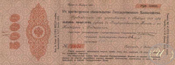 5% краткосрочное обязательство Государственного Казначейства в 5000 руб., 2 января 1917 год. ― ООО "Исторический Документ"