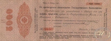 5% краткосрочное обязательство Государственного Казначейства в 5000 руб., 2 января 1917 год.