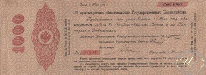 5% краткосрочное обязательство Государственного Казначейства в 1000 руб., 1 мая 1917 года. ― ООО "Исторический Документ"