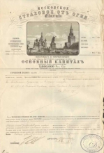 Московское Страховое от Огня Общество. Страховой полис 1896 года.