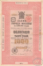 Москва. Облигация в 1000 рублей, 39 серии, 1903 года.