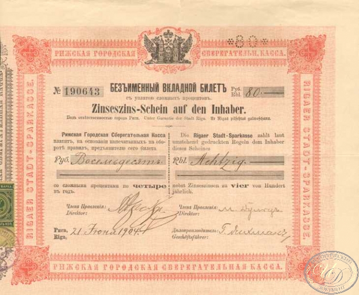 Рижская городская сберегательная касса. Безименный вкладной билет на 80 руб., 1904 года.