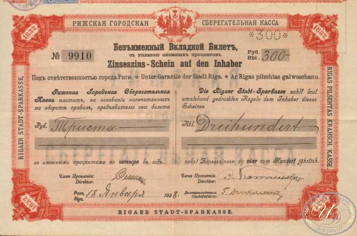 Рижская городская сберегательная касса. Безименный вкладной билет на 300 руб., 1908 года.