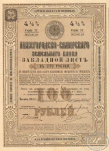 Нижегородско-Самарский Земельный Банк, Закладной Лист 77-ой серии на 100 рублей, 1911 год.