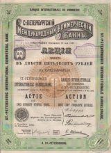 Санкт-Петербургский Международный Коммерческий Банк. Акция в 250 рублей, 1895 год.