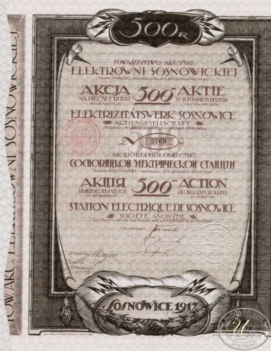 Сосновицкая Электрическая Станции. Акция в  500 рублей, 1917 год.