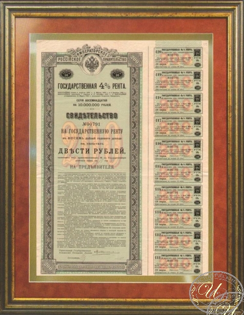 Государственная 4% рента. Свидетельство на 200 рублей, 1902 год. ― ООО "Исторический Документ"