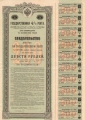 Государственная 4% рента. Свидетельство на 200 рублей, 1902 год.