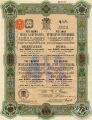 Санкт-Петербург. Облигация в 189 рублей, 8-ой заем, 1913 год.